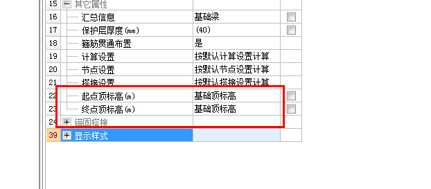 起点顶标高