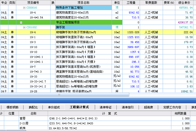 增加费
