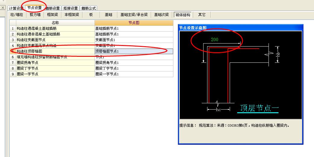 搭接设置