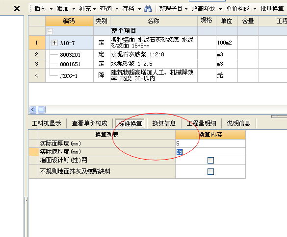 外墻抹灰