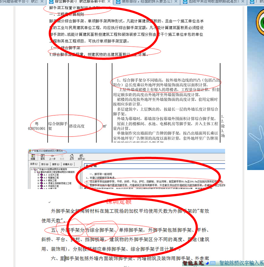 建筑行业快速问答平台-答疑解惑