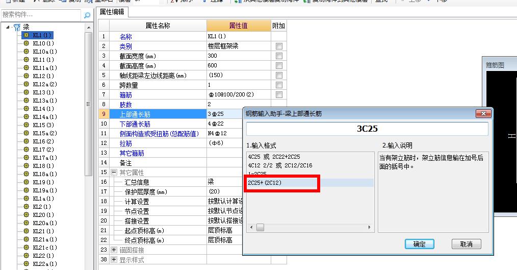 梁集中标注