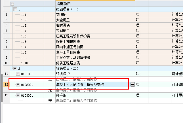 聯達計價軟件