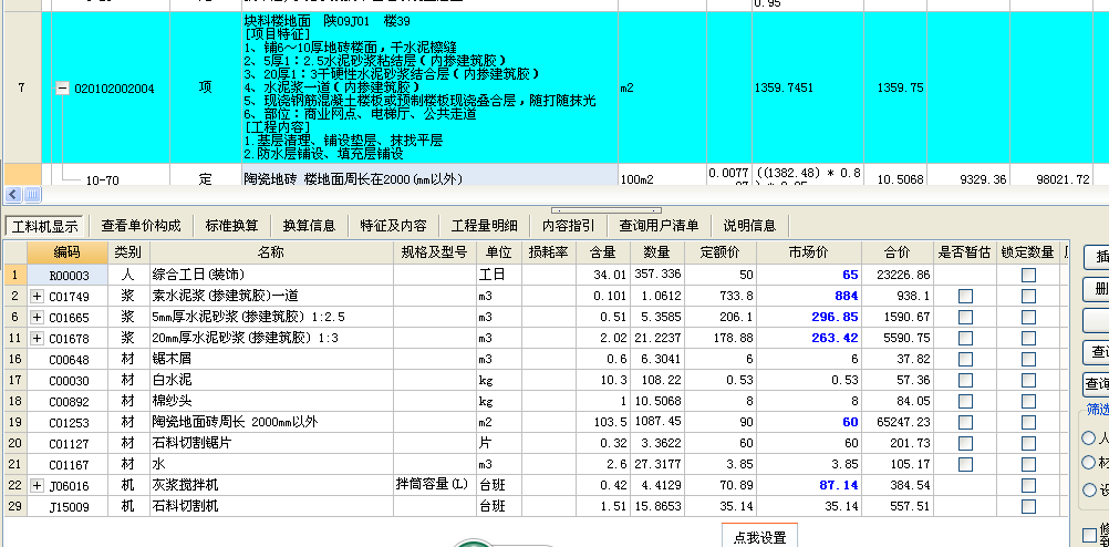 干硬性水泥砂浆