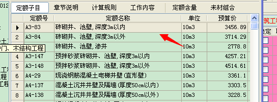 子目