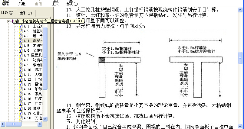 鋼筋導入