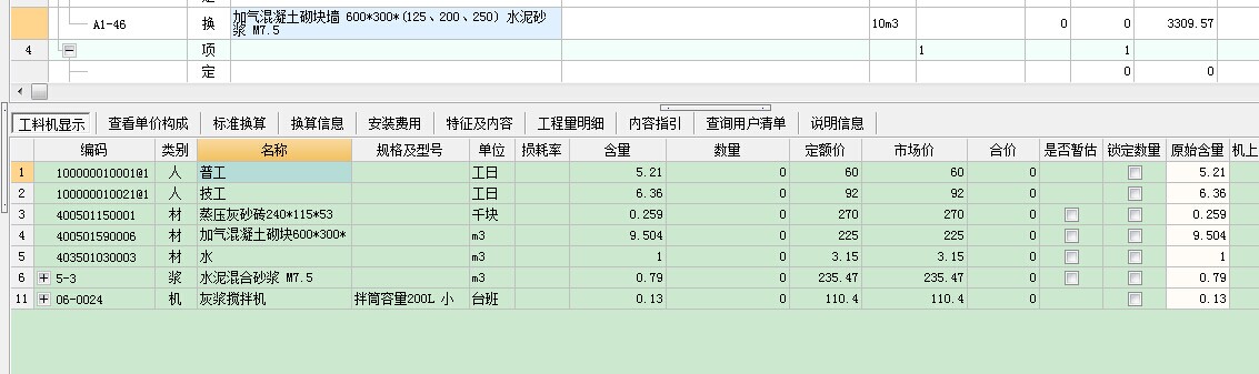 加气混凝土