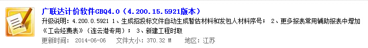 计价软件