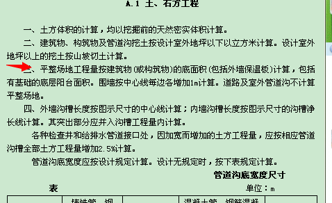 平整场地
