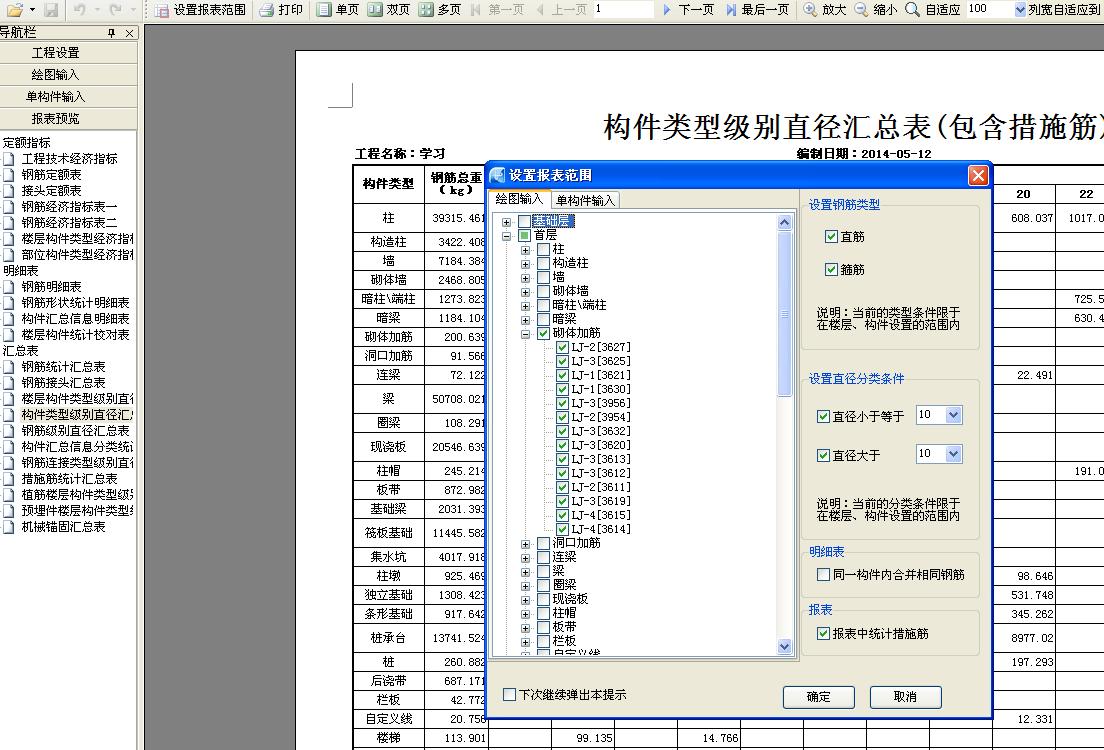 填充墙端部