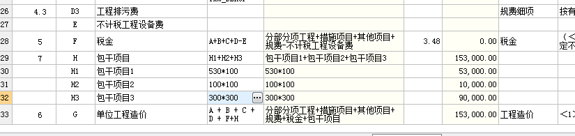 包干价