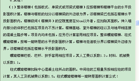 梯梁