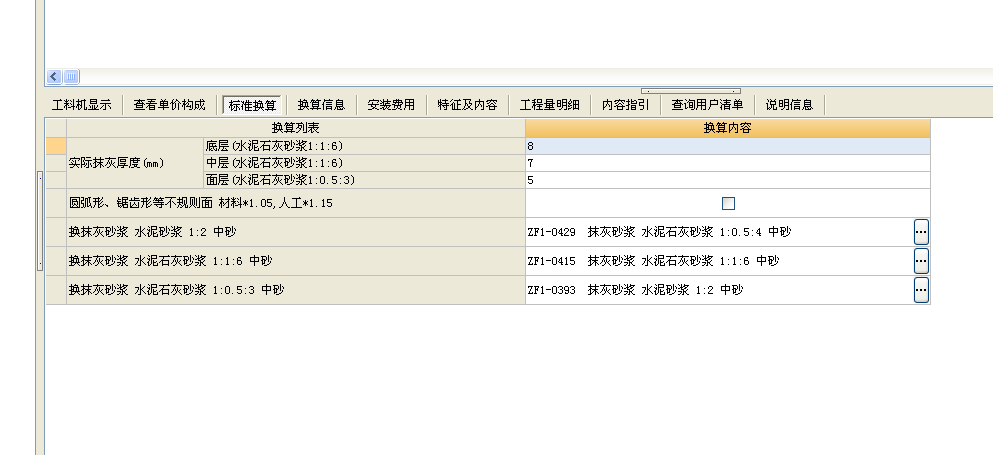水泥石灰砂漿