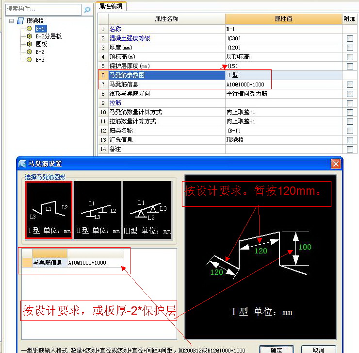 设置马凳筋