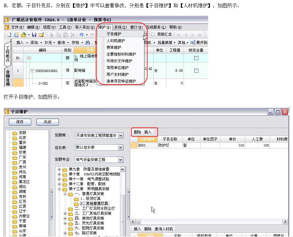 聯(lián)達計價軟件