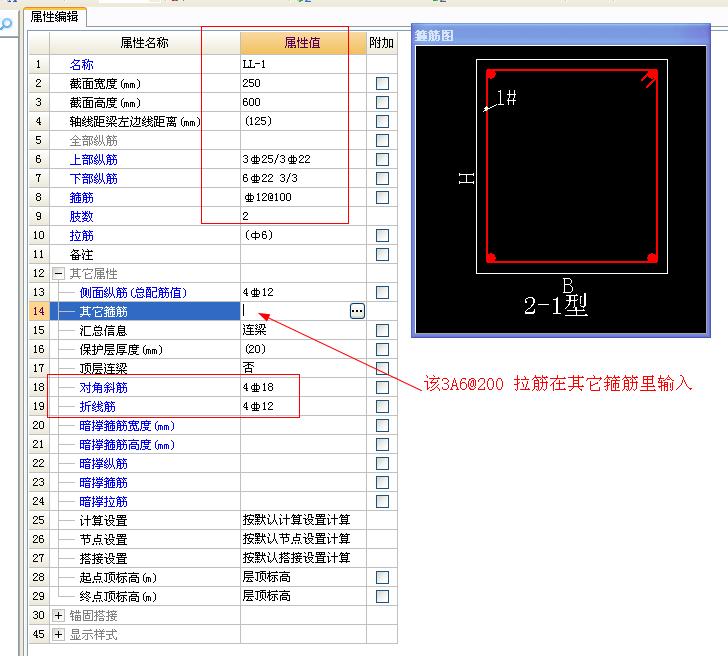 梁截面