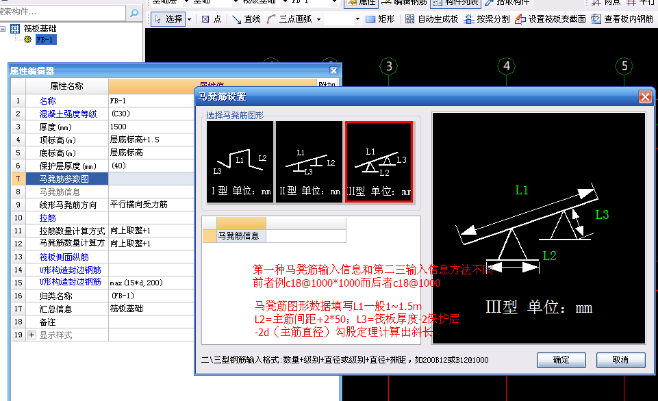 输入钢筋信息