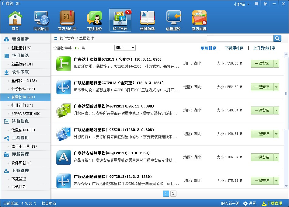 計價軟件