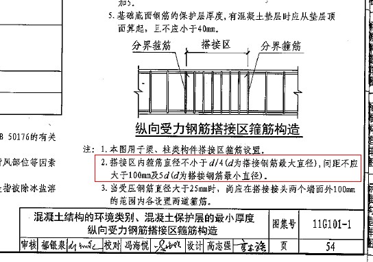 搭接范围