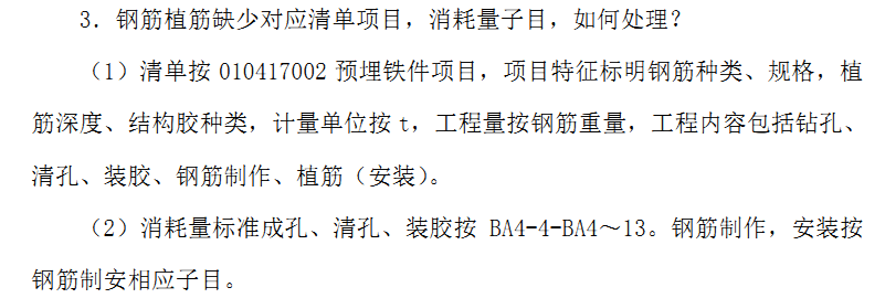 植筋怎么計算