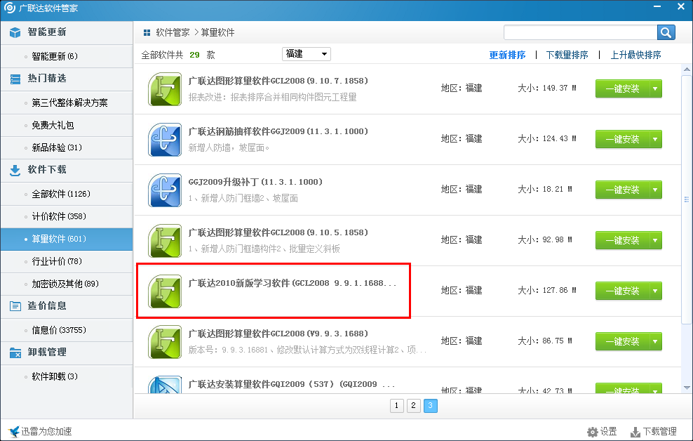 算量