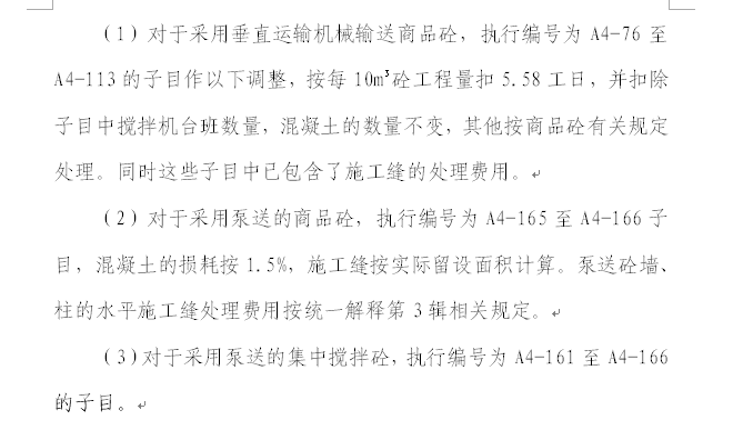 商品砼