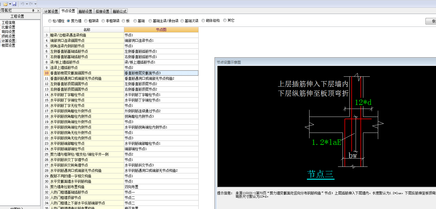 墻身
