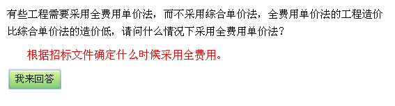 綜合單價法