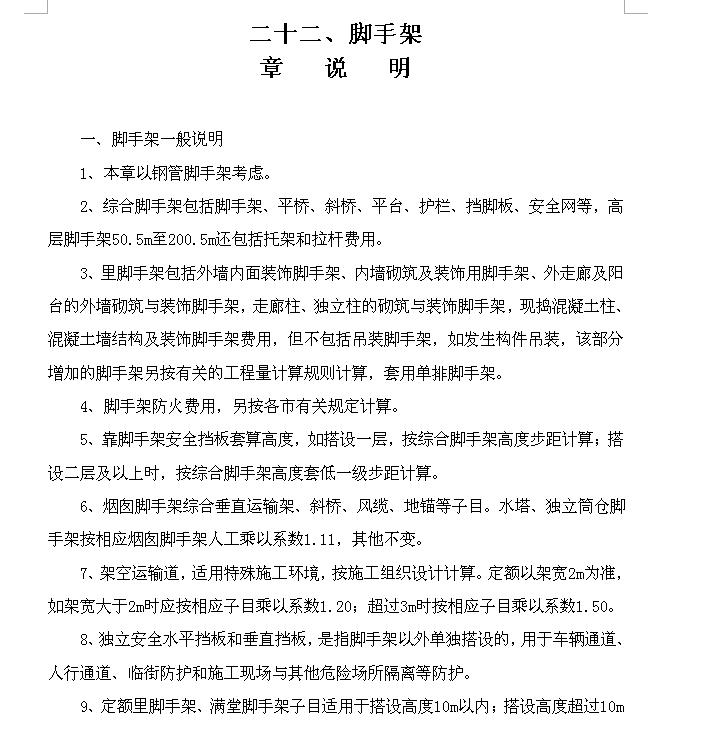建筑高度
