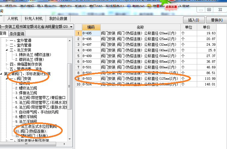 闸阀套什么定额