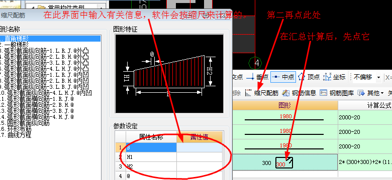 如何编辑扶壁柱上下截面尺寸不一致?