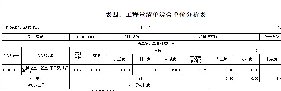 输入工程量