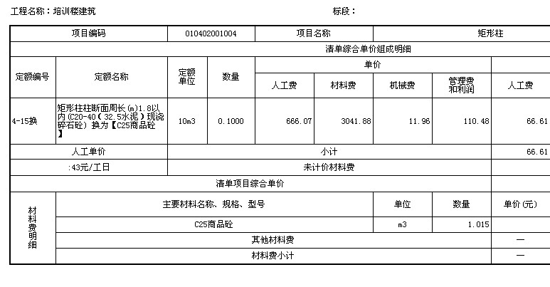 综合单价分析
