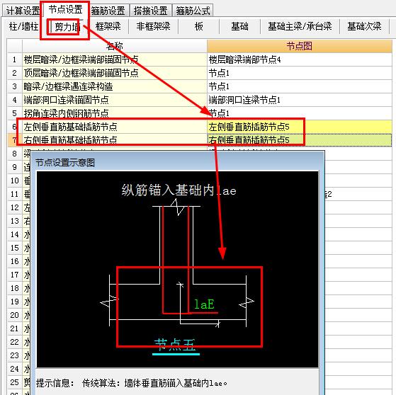 筏板基础