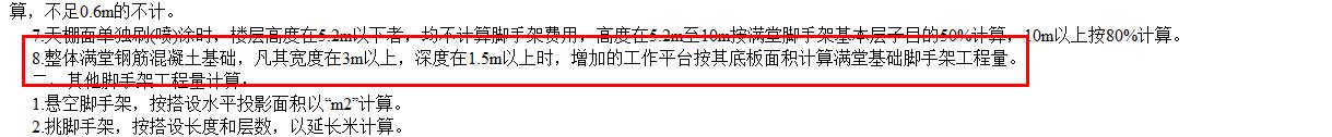 筏板基礎(chǔ)