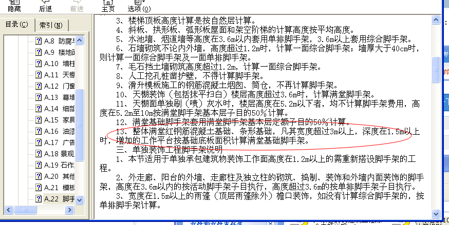 滿堂腳手架