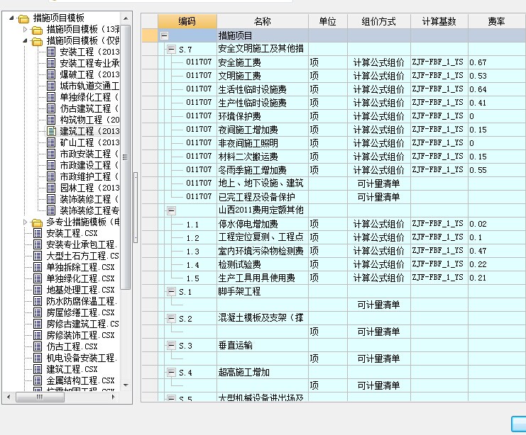 定额措施