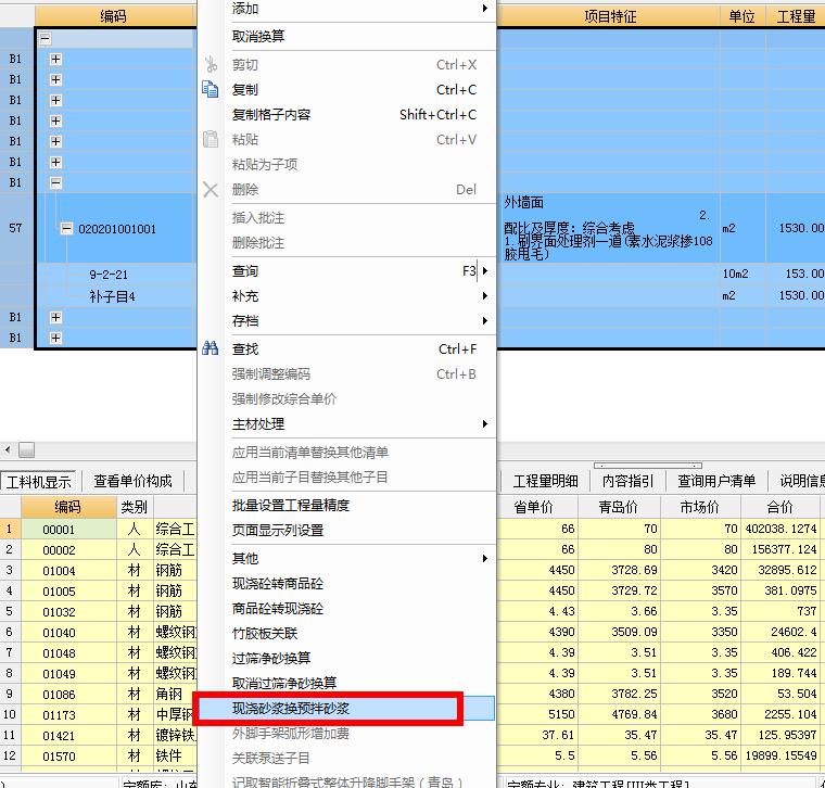 商品砂浆换算