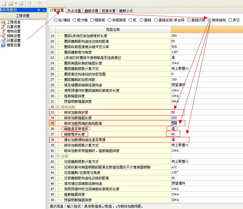 砌体加筋