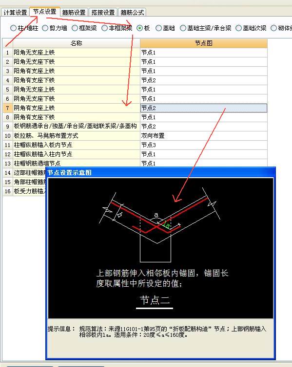 板的配筋