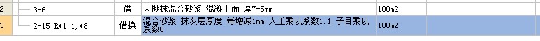 预制板