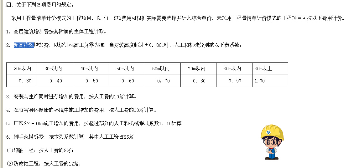 移动脚手架