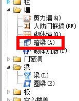 暗梁