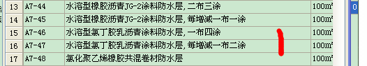 防水涂料