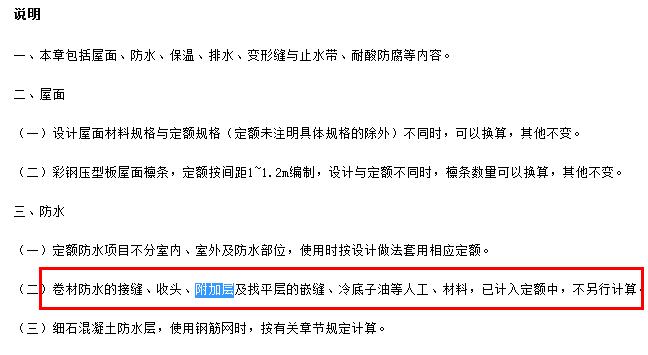 防水附加层