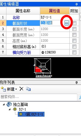 独立基础
