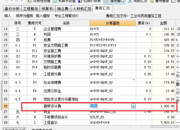 施工图预算