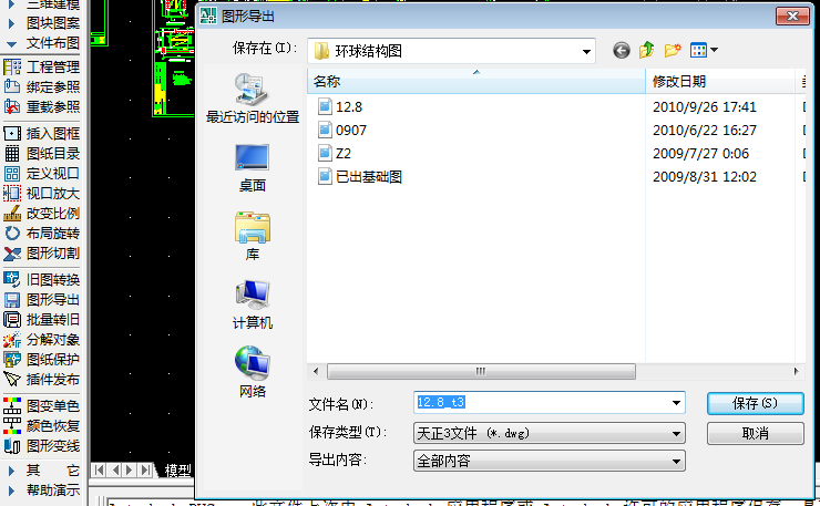 需要将其转旧,在天正里转成t3格式,如图答题:433被赞:4小威已采纳全部