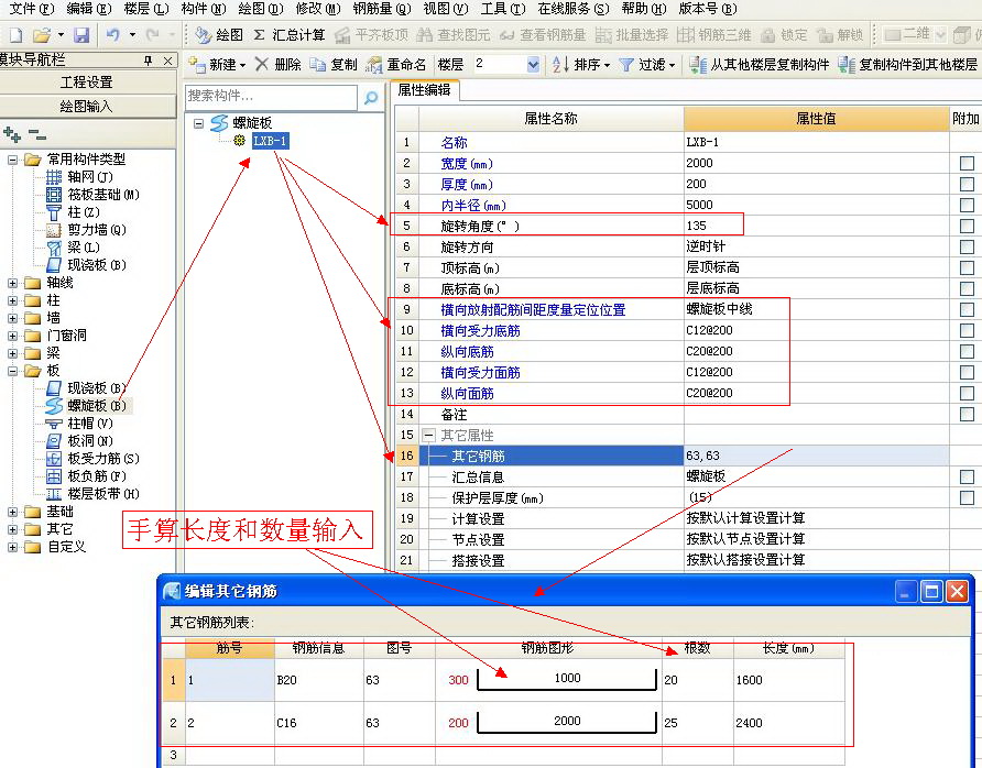 附加钢筋