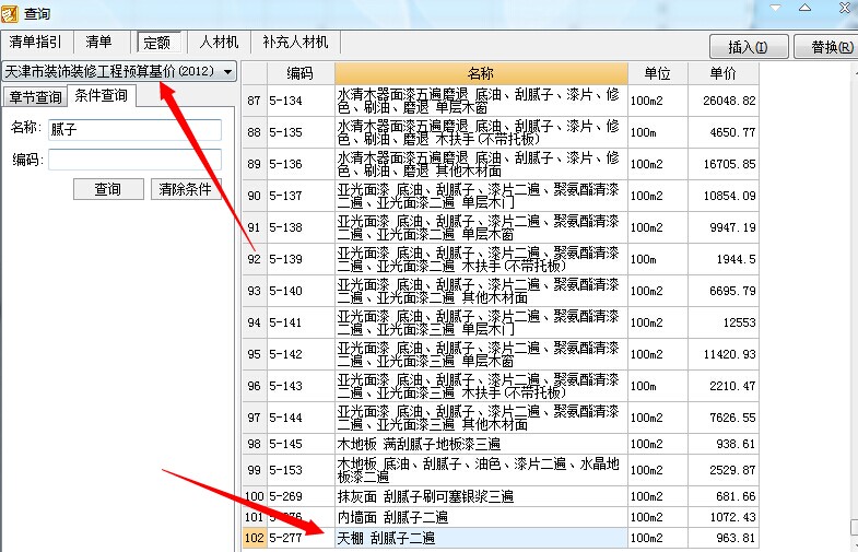 天津定额